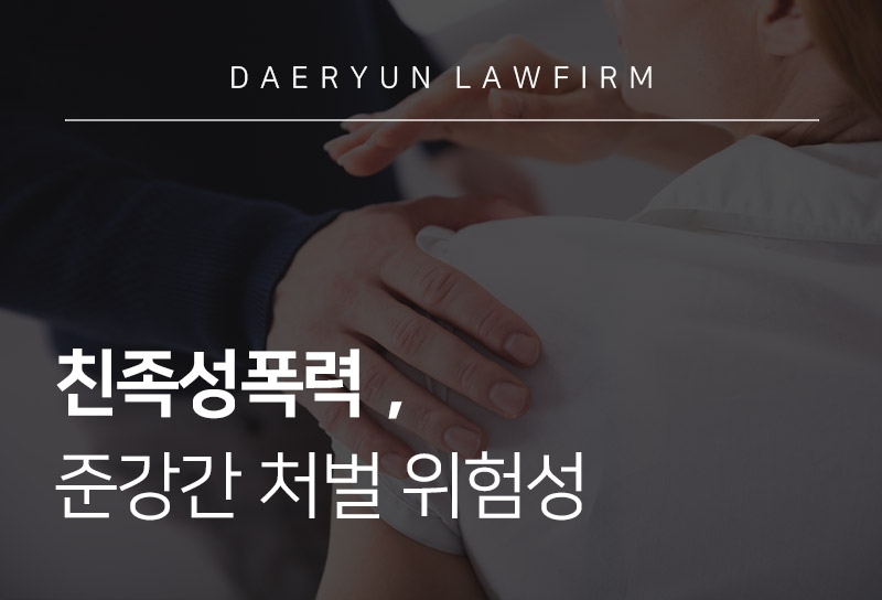 친족성폭력 준강간처벌 