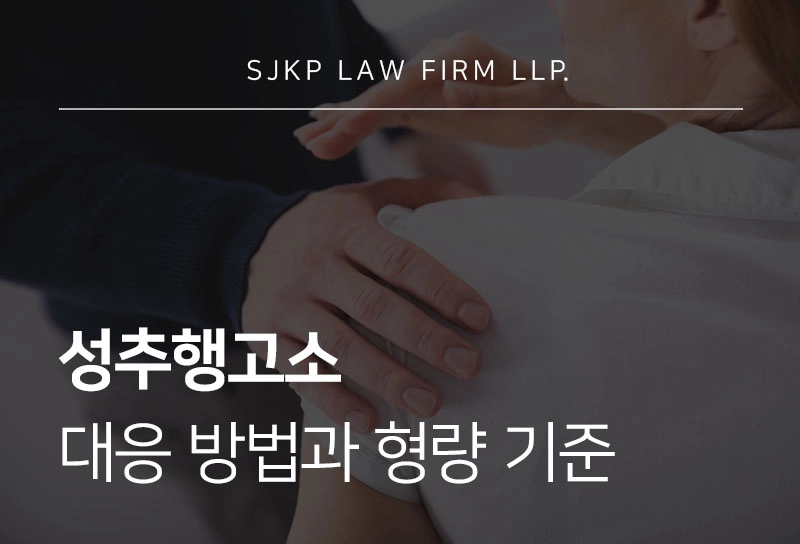 260409-성추행고소