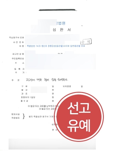 [부산변호사추천 선고유예받은사례] 부산변호사추천 도움받아 선고유예판결받아내