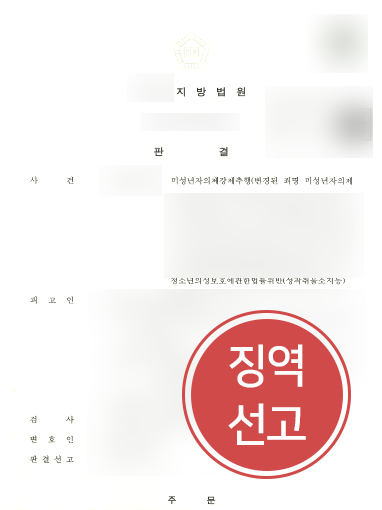 [서초로펌 형사고소 징역사례] 서초로펌 형사고소로 징역선고
