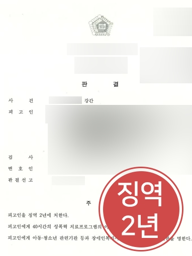 성범죄변호사 고소대리 | 직장 내 성폭행 가해자에게 징역형 선고