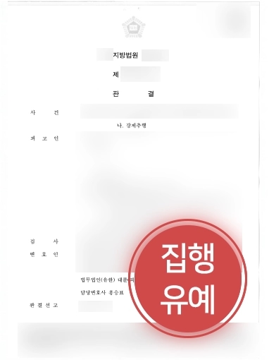 군산형사전문변호사 | 미성년자 강제추행 혐의에 집행유예 방어