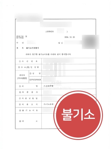 춘천법률사무소 추천 | 강제추행 혐의 의뢰인 도와 조사 단계에서 사건 마무리