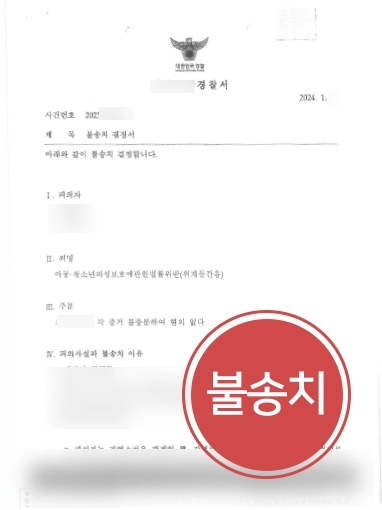 순천성범죄변호사 | 미성년자 성범죄 혐의 의뢰인 도와 경찰 조사 단계에서 마무리