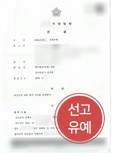 광주성범죄변호사 | 광주변호사 조력으로 의뢰인 선고유예 판결