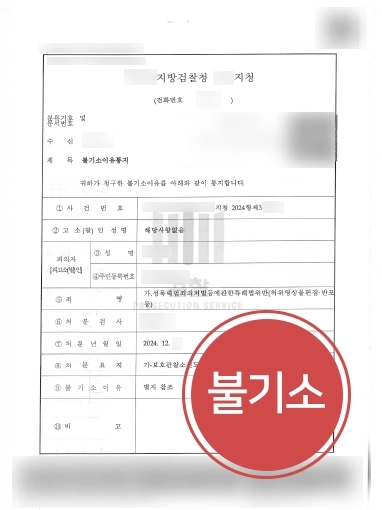 수원변호사 | 수원성범죄변호사, 딥페이크 성범죄 학생 조력해 불기소 마무리