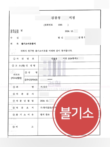 강간무혐의