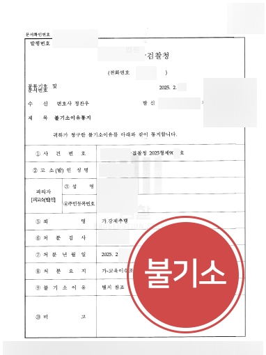 성범죄법무법인