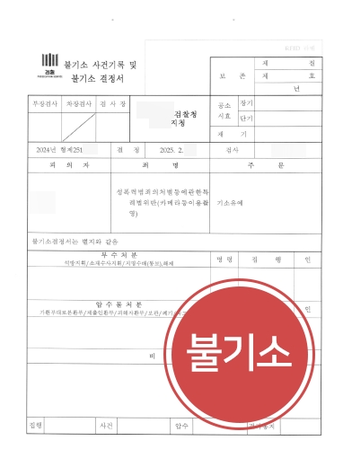 성폭력범죄의처벌등에관한특례법
