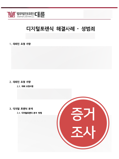 광주성추행변호사
