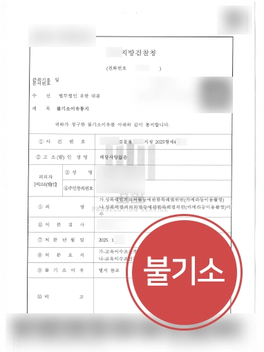 성남성범죄변호사 불기소