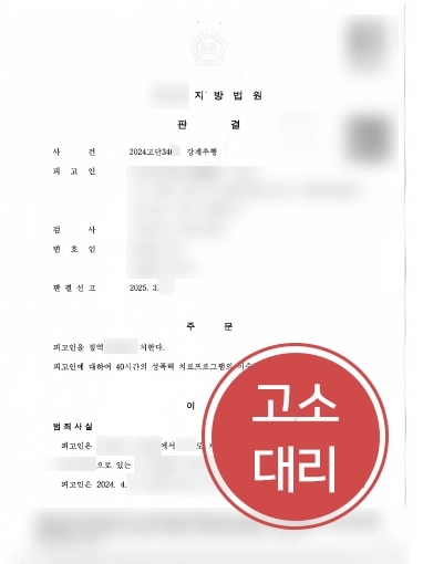 부산성범죄변호사 강제추행 징역형