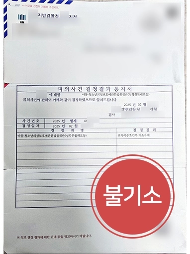 군산성범죄변호사 성착취물배포 불기소