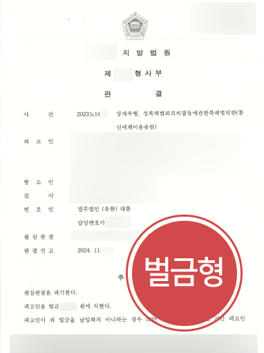 교대강제추행변호사