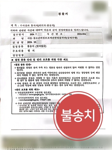 광주변호사사무실 강제추행 불송치