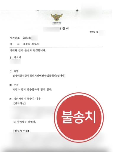 성범죄변호사
