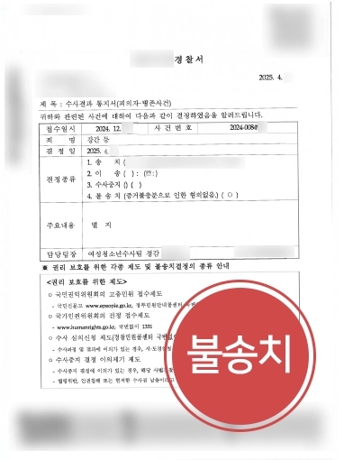 변호사선임료 강간 불송치