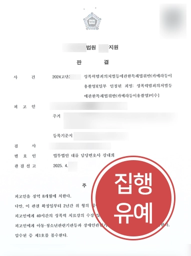 성범죄전문변호사
