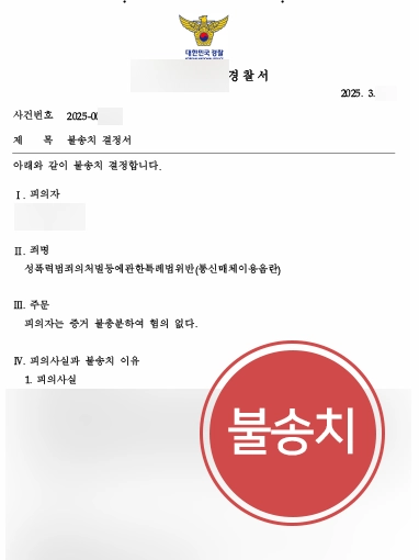 성범죄법무법인