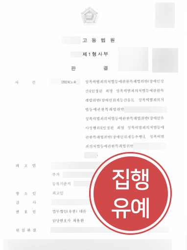 장애인성범죄