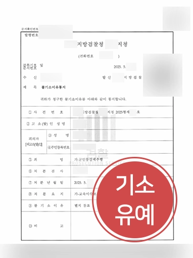 군인파면 | 성추행 혐의 기소유예로 군인파면 위기에서 벗어난 사례