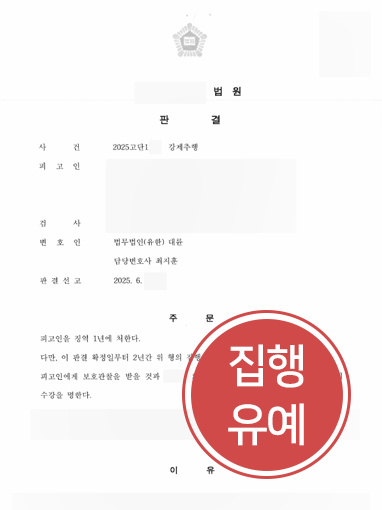성범죄변호사 