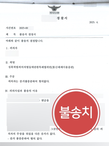 통매음경찰조사