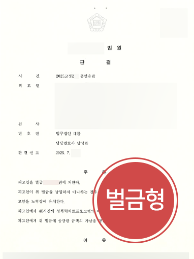 성범죄로펌
