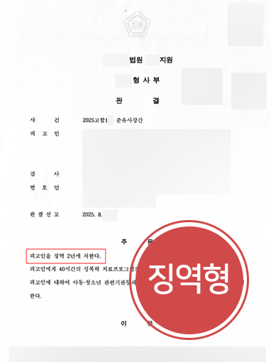 성범죄전문변호사 