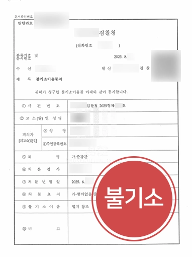 준강간죄 | 준강간죄 혐의 불기소 처분