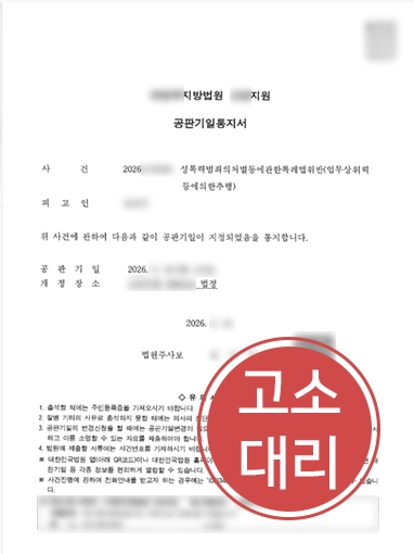 강제추행공소시효 | 대학교 강제추행 사건, 공소시효 내에 정식재판 회부