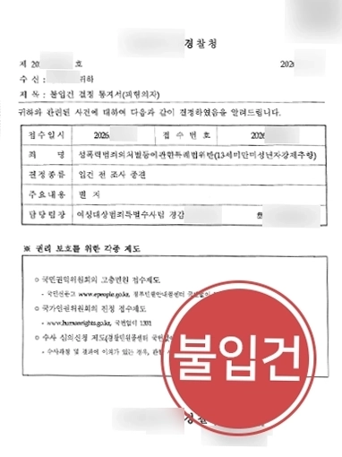 성추행변호사선임비용 | 미성년자 강제추행 의혹, 불입건 결정 이끈 사례