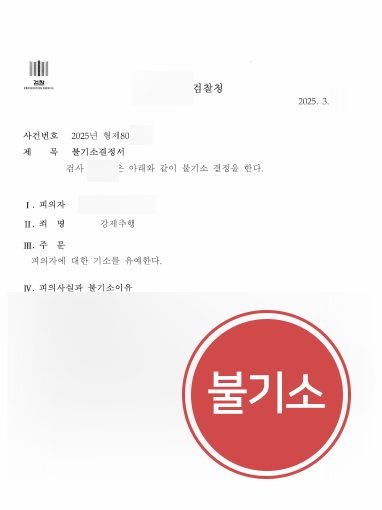 강제추행공소시효