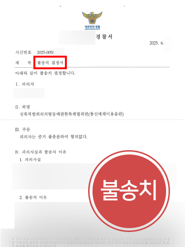 통매음변호사