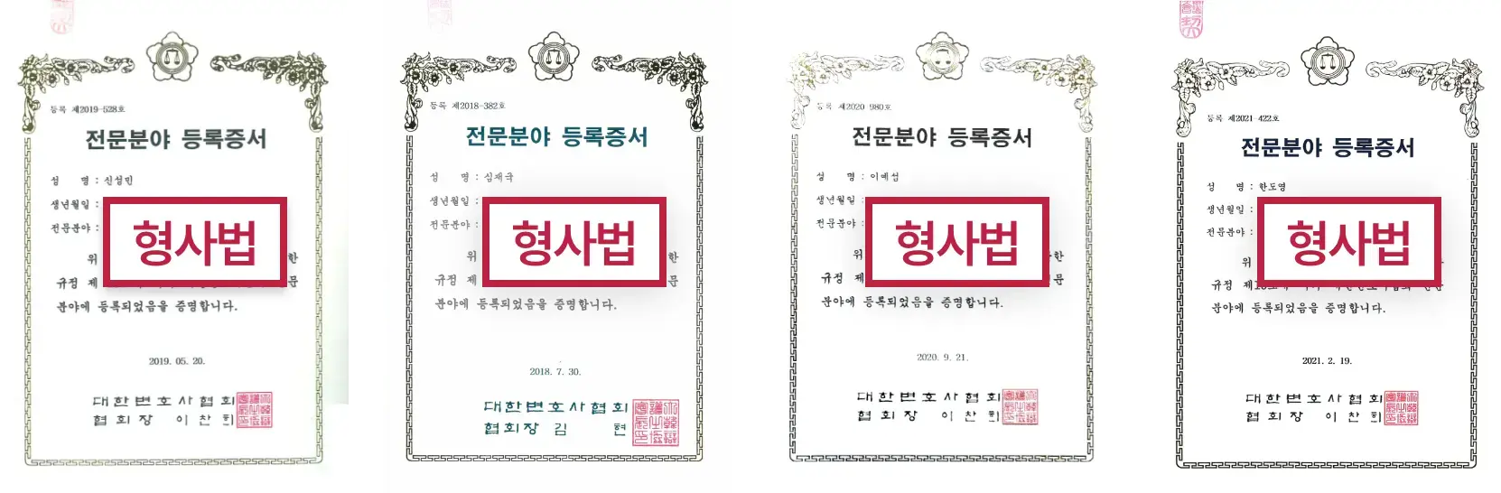 성범죄 변호사