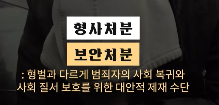 성추행처벌수위 이외의 보안처분 내용 정리