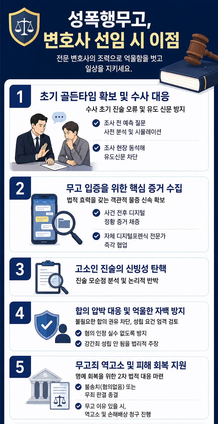 성폭행무고, 성범죄전문변호사와 선임 시 이점은?