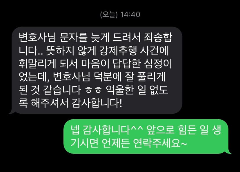 강제추행 집행유예 후기