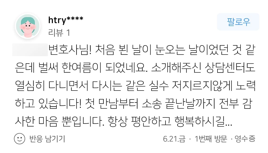 [광주성범죄변호사] 변호사님! 덕분에 상담도 꾸준히 잘 받고 있습니다!