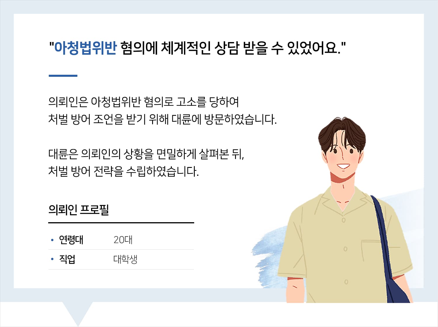 안산변호사상담 | 변호사상담 받은 덕분에 미리 대비할 수 있어서 좋았어요. 