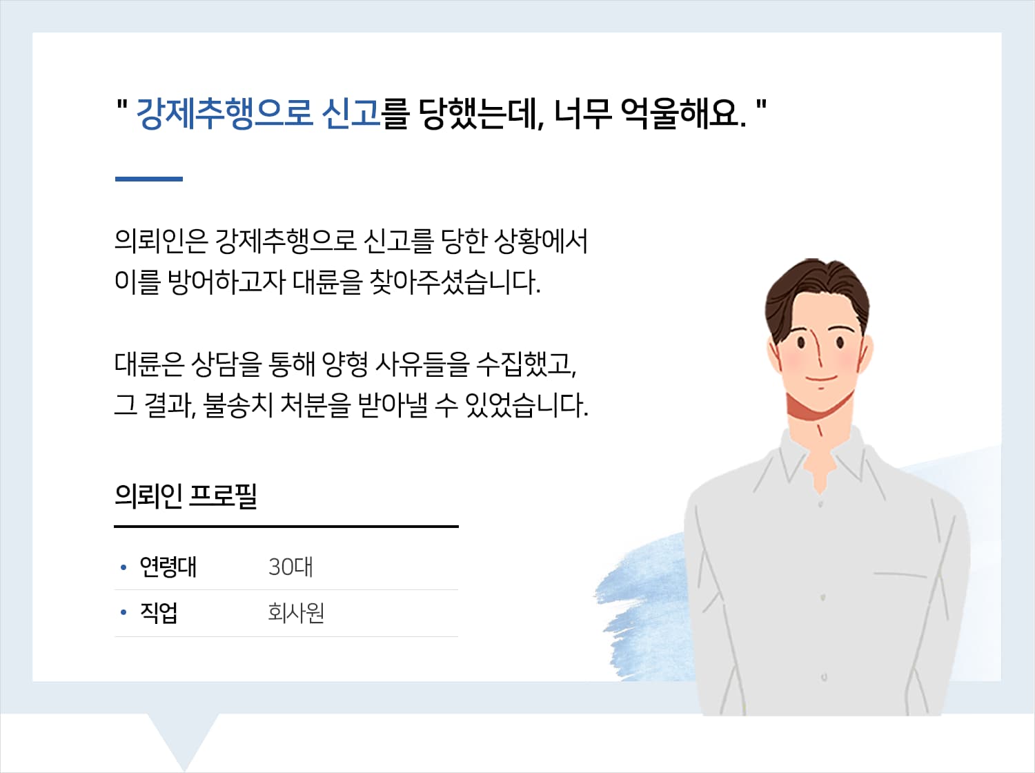 일산성범죄변호사