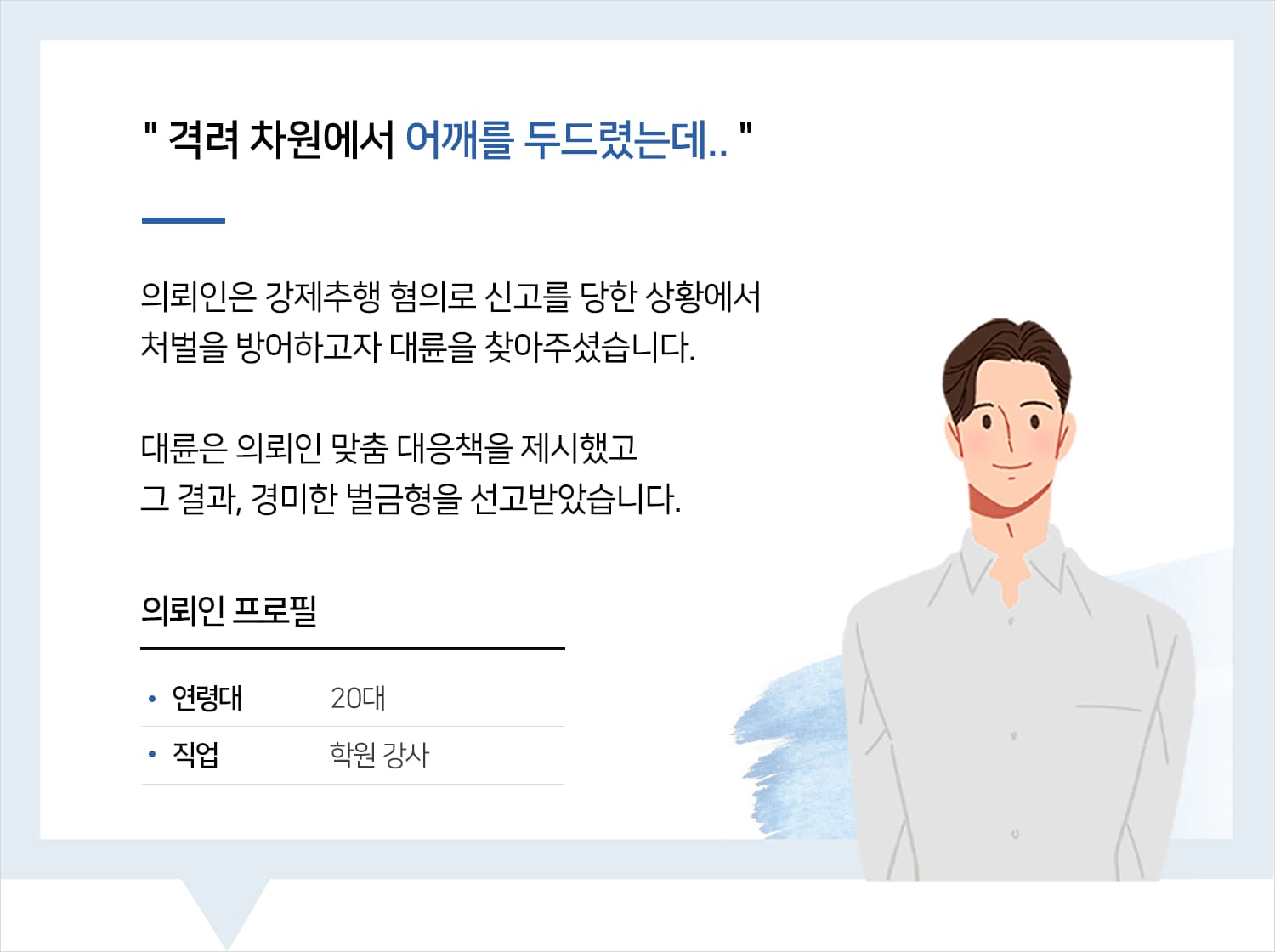 전주성범죄변호사
