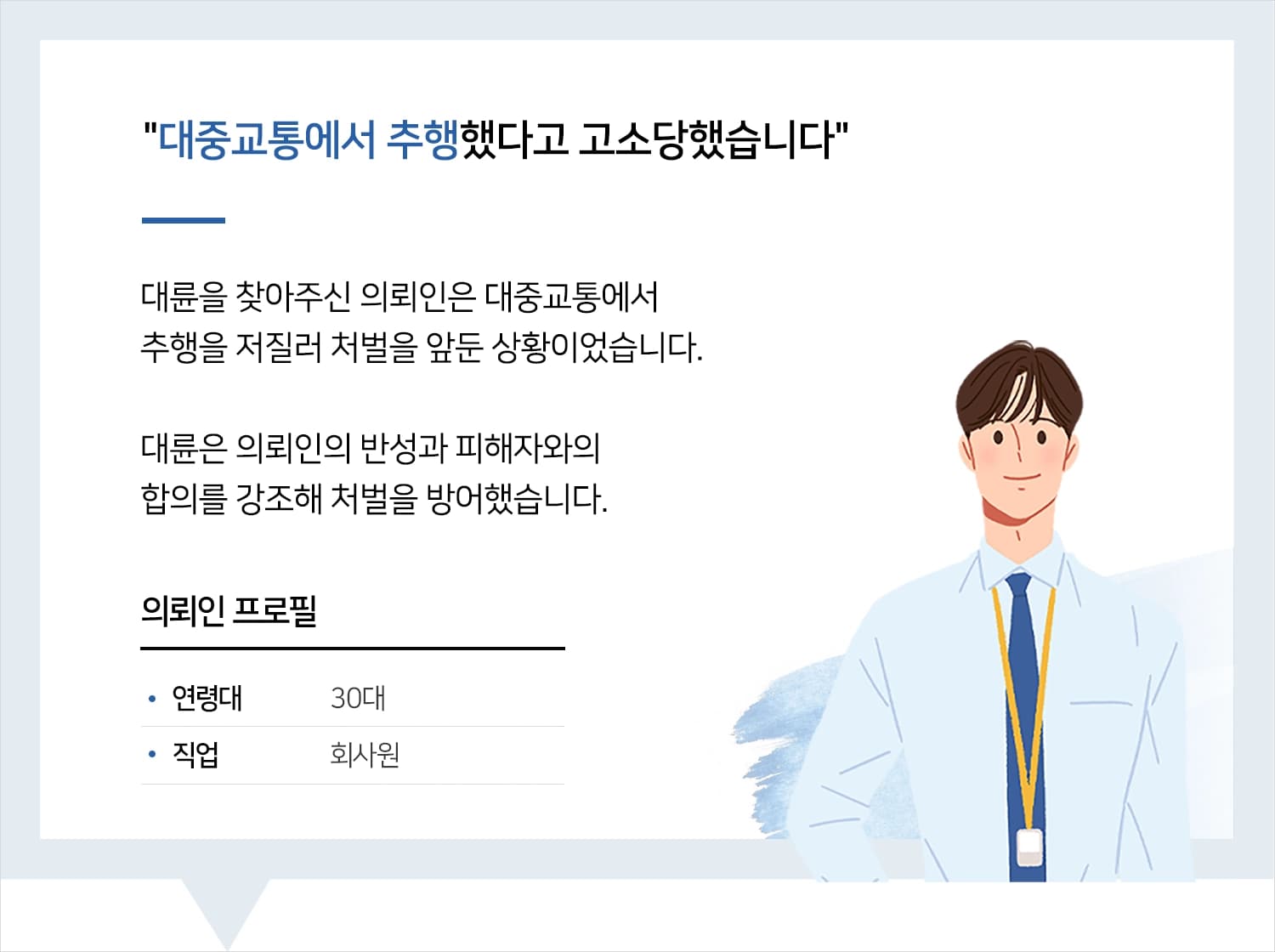 의정부성범죄변호사
