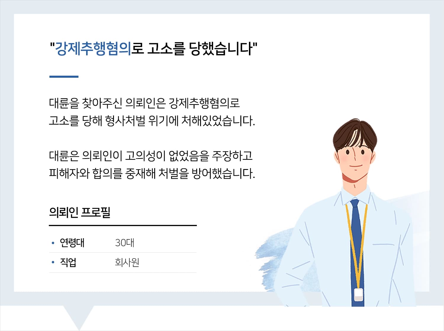 부천성추행변호사