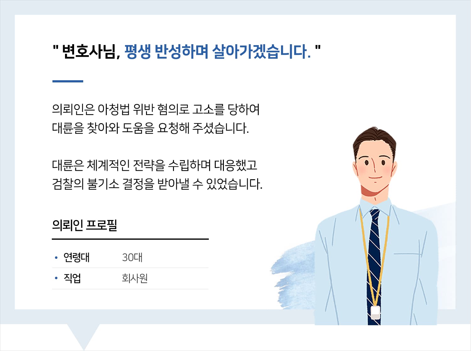안양성범죄변호사 | 변호사님, 평생 반성하며 살아가겠습니다.