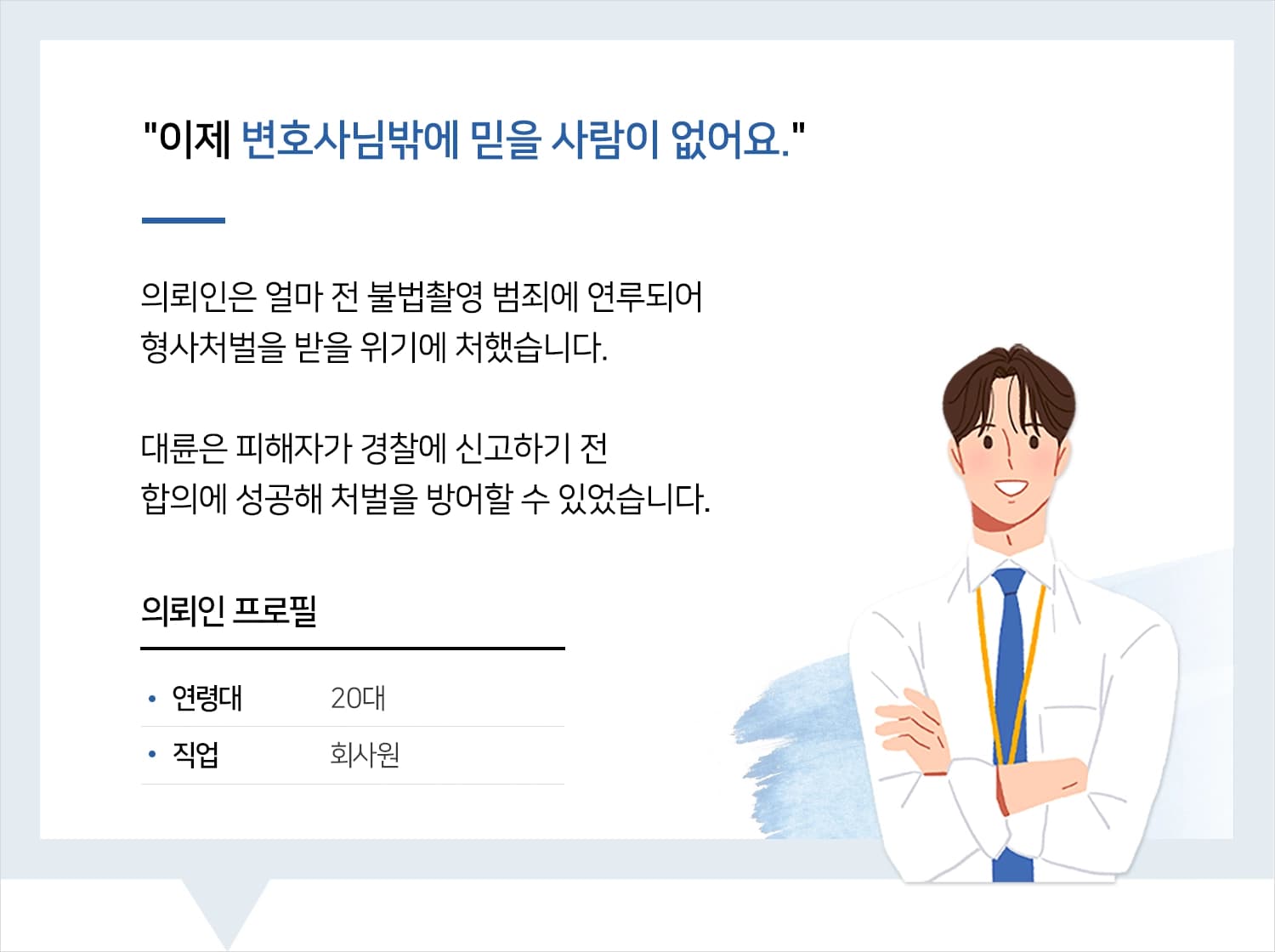 남양주성범죄변호사