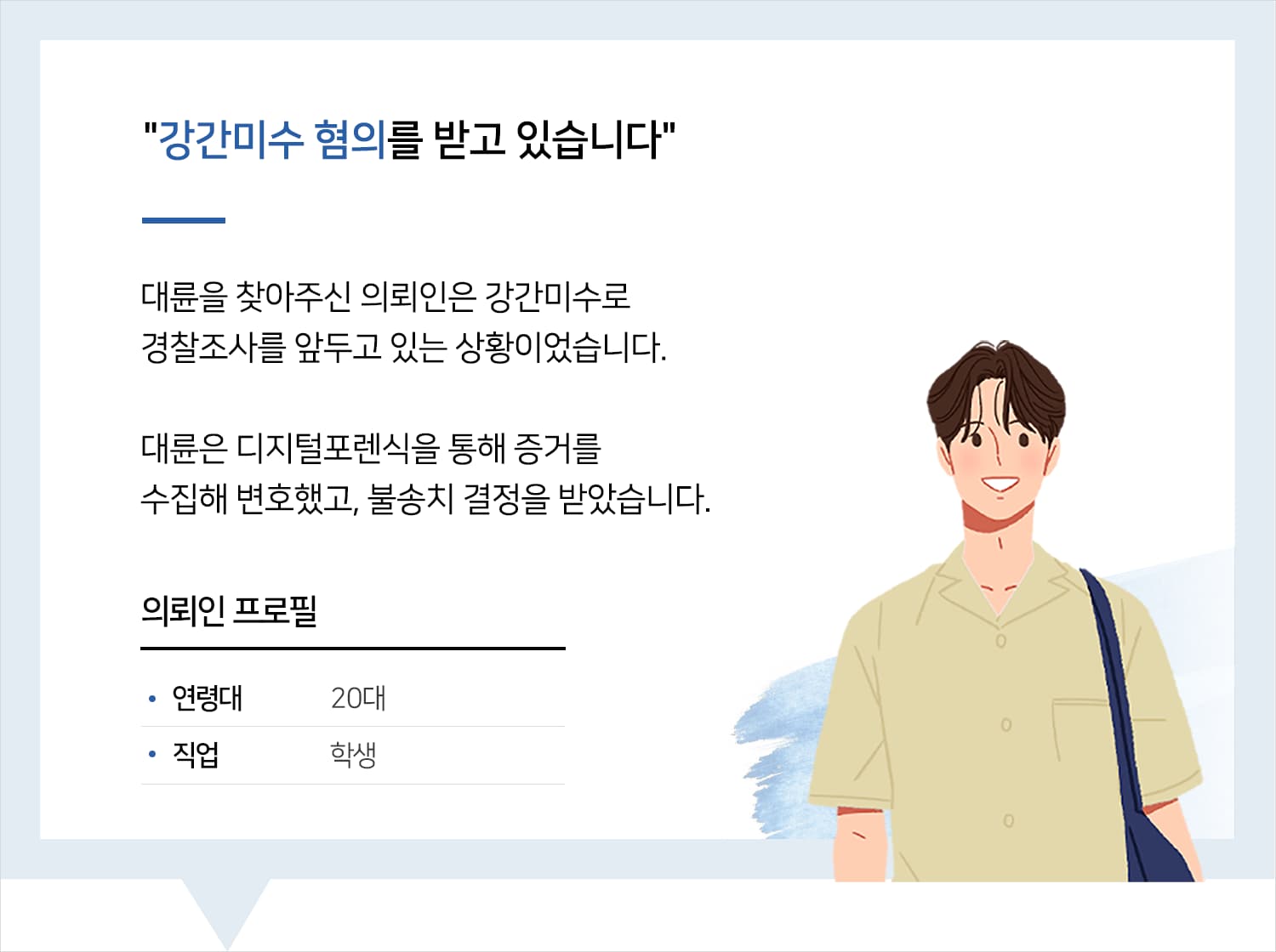 성범죄변호사