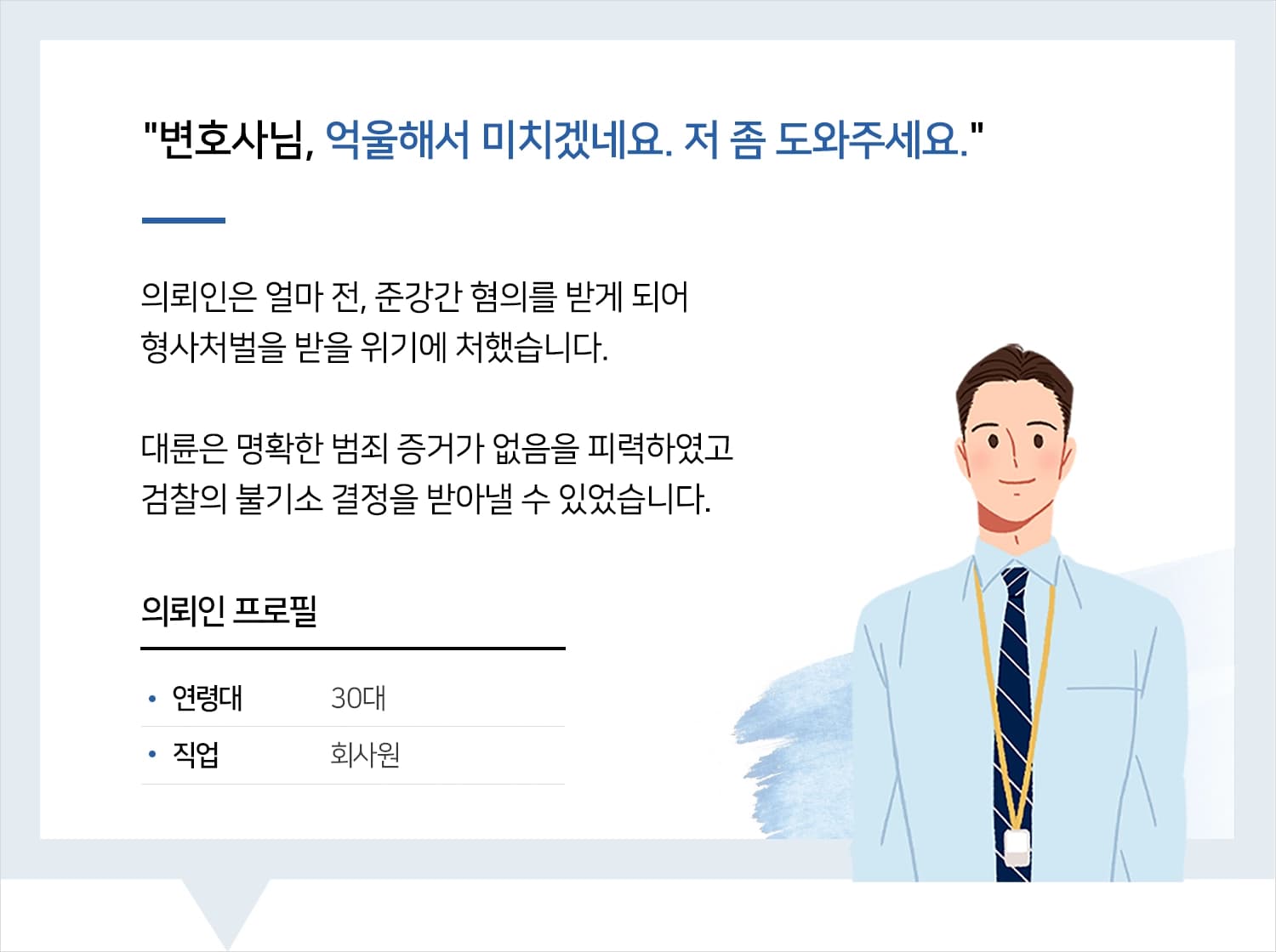 준강간변호사