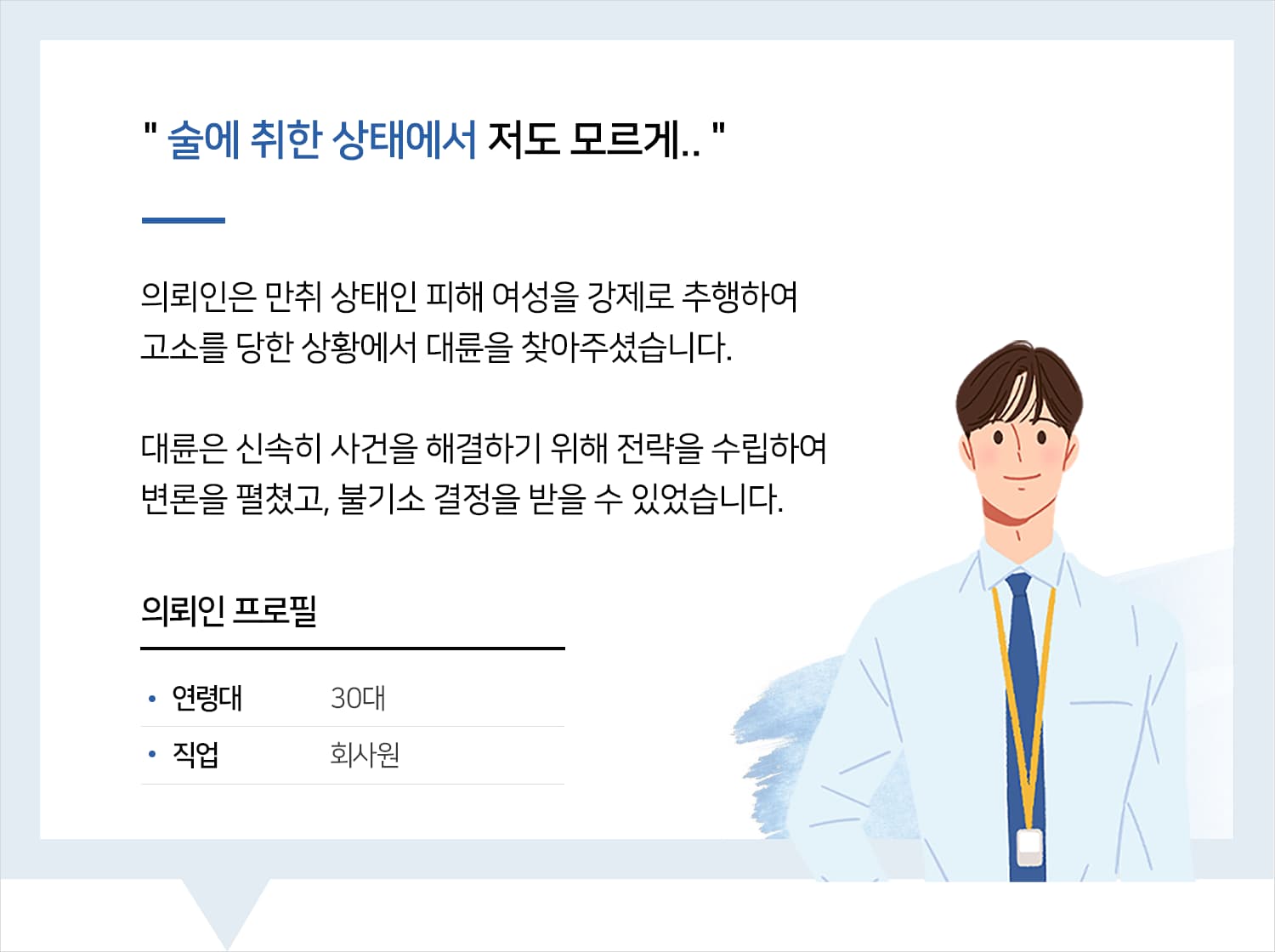성범죄변호사