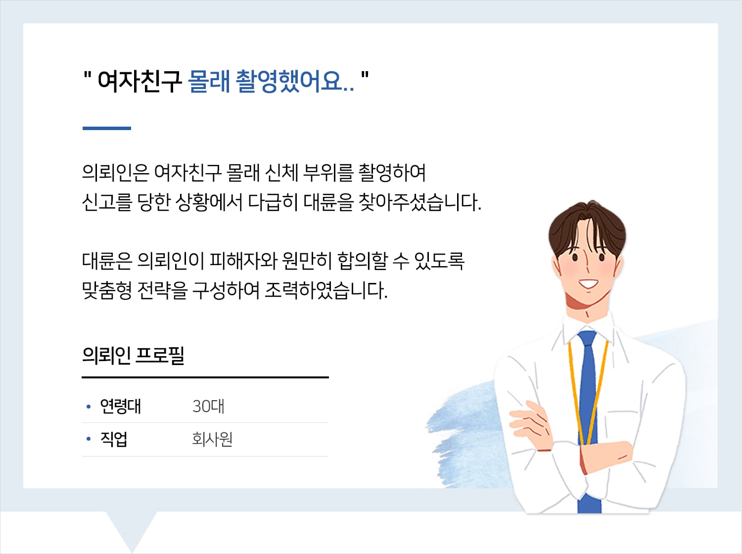 성범죄법무법인